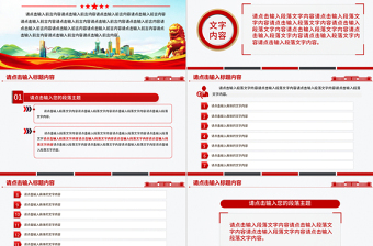 2025免费通用型基层党建工作总结计划PPT模板免费下载