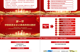 2025中国共产党的百年光辉历程和历史经验PPT建党104周年党课课件免费下载