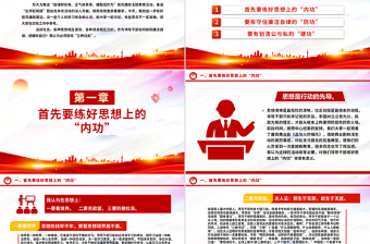 2025简洁大气自律树形象正气做表率廉勤促作为PPT党风廉政教育微党课免费下载