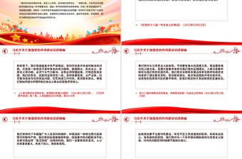 2025习近平关于加强党的作风建设论述摘编（一）PPT党课课件免费下载