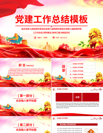 2025免费党建工作总结汇报思想宣传PPT模板免费下载