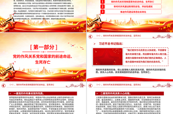 2025免费作风建设永远在路上PPT主题教育微党课免费下载
