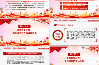 2025简约2025免费简洁清风传家远正气永流传PPT党员干部家风建设微党课免费下载