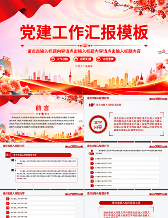 2025简洁大气通用型基层党建工作述职汇报PPT模板免费下载