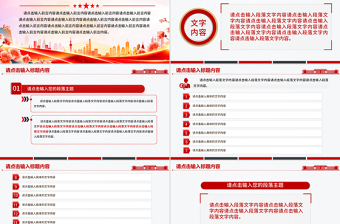 2025简洁大气通用型基层党建工作述职汇报PPT模板免费下载