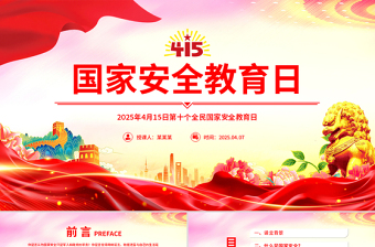 主题教育党课PPT