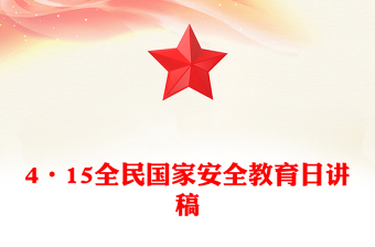 安全教育