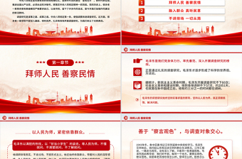 2025优质老一辈革命家如何开展调查研究PPT党史故事微党课免费下载