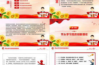 2025红色创意做到五个带头修好终身课题PPT党性修养党课课件免费下载