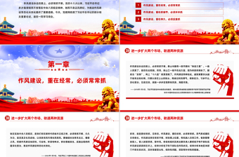 2025优质作风建设要抓常抓细抓长PPT总书记关于作风建设部分重要论述党课免费下载