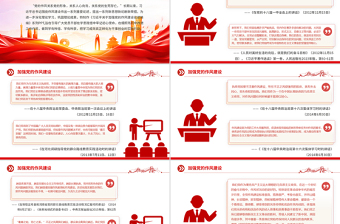 2025免费《习近平关于加强党的作风建设论述摘编》（一）PPT大气创意作风建设专题党课免费下载
