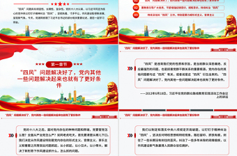 2025免费持续深化纠治四风PPT总书记部分重要论述课件免费下载