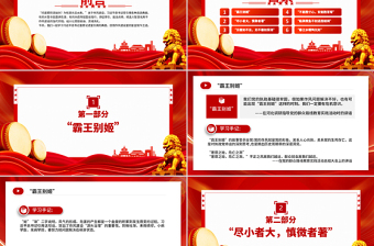 2025免费从总书记用典感悟作风建设之道PPT党课免费下载