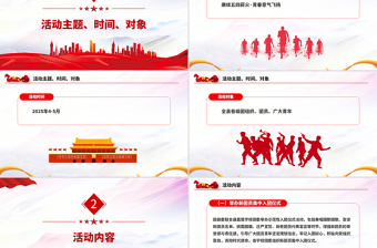 2025免费纪念五四运动106周年PPT赓续五四薪火青春意气飞扬主题活动模板免费下载