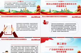 2025免费512全国防灾减灾日PPT排查身边灾害隐患课件免费下载