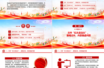 2025免费隐形变异作风问题的检视与整改PPT简洁大气党的作风建设党课免费下载