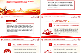 2025年加快建设文化强国PPT总书记重要文章学习课件免费下载