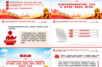 2025免费转作风抓落实讲担当作贡献PPT党风廉政教育党课免费下载