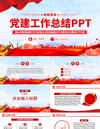 2025免费党建工作总结PPT模板免费下载