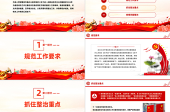 2025时尚2025免费实用整治形式主义为基层减负工作情况总结PPT模板免费下载