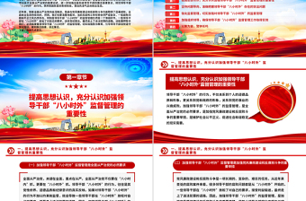 2025年免费领导干部“八小时外”专题警示教育会PPT模板免费下载