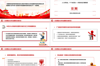 2025简洁大气全国防灾减灾日怎么干PPT课件免费下载