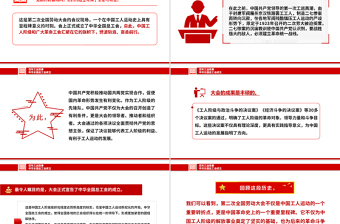 2025精美时尚百年工运故事之中华全国总工会成立PPT课件免费下载