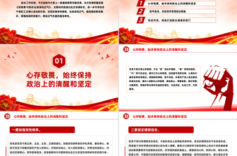 2025免费知敬畏守底线弘扬清风正气PPT廉政教育党课课件免费下载