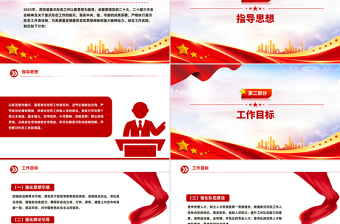 2025精美时尚二季度意识形态工作计划PPT党建工作总结计划模板免费下载