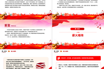 2025简洁大气中华全国总工会成立100周年PPT课件免费下载