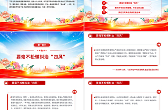2025免费深入推进风腐同查同治PPT简洁风总书记重要论述党课免费下载