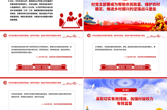2025红色精美建设一支政治过硬本领过硬作风过硬的乡村振兴干部队伍PPT微党课免费下载