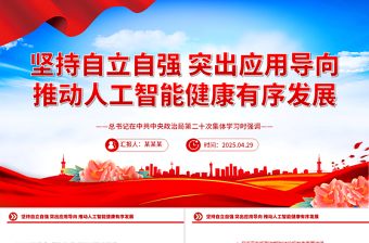 人工智能ppt