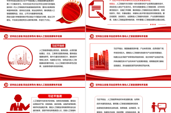 2025免费坚持自立自强突出应用导向推动人工智能健康有序发展PPT课件免费下载