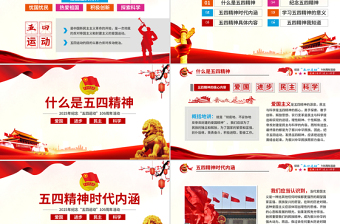 2025优质五四青年106周年PPT精美弘扬五四精神团员课件免费下载