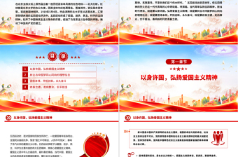 2025免费弘扬五四精神担当时代使命PPT纪念五四运动106周年团课免费下载