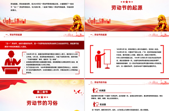 2025免费五一劳动节知识PPT劳动最光荣主题班会课件免费下载
