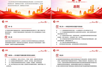 2025免费《农村基层干部廉洁履行职责规定》PPT红色简洁法律法规课件免费下载