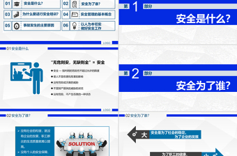 2025免费工厂车间企业安全生产管理培训PPT蓝色精美安全是企业的生命线全国安全生产月课件免费下载