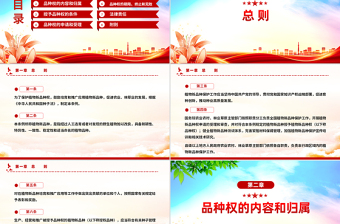 2025简洁大气《植物新品种保护条例》PPT法律法规课件免费下载