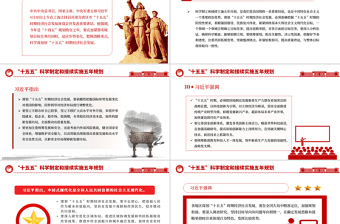 2025免费2026-2030十五五PPT2025免费科学制定和接续实施五年规划课件免费下载