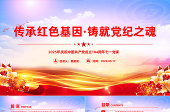 七一党课ppt