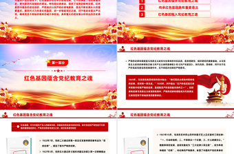 2025免费传承红色基因铸就党纪之魂PPT建党104周年七一党课免费下载