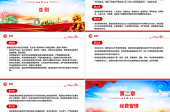2025免费《党政机关厉行节约反对浪费条例》PPT党内法规课件免费下载