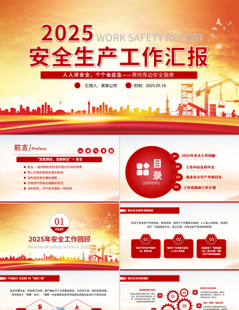 2025年安全生产月工资汇报车间安监管理工作总结PPT模板免费下载