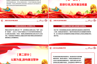 2025免费强化廉洁教育筑牢拒腐防变思想防线PPT党课课件免费下载