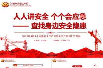 安全教育ppt