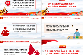 2025免费追寻赶考足迹不忘初心使命主题党课PPT课件免费下载
