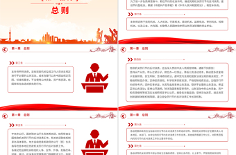 2025《党政机关厉行节约反对浪费条例》PPT党课课件免费下载