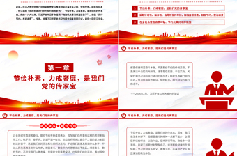 2025红色党政风艰苦奋斗勤俭节约的思想永远不能丢PPT总书记重要论述党课免费下载